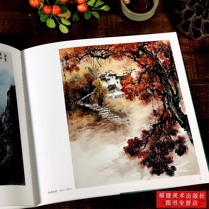 劉海粟 名画集／福建人民出版社・福建美術出版社　1985年 劉海粟 名画集／福建人民出版社・福建美術出版社 1985年 特色秋